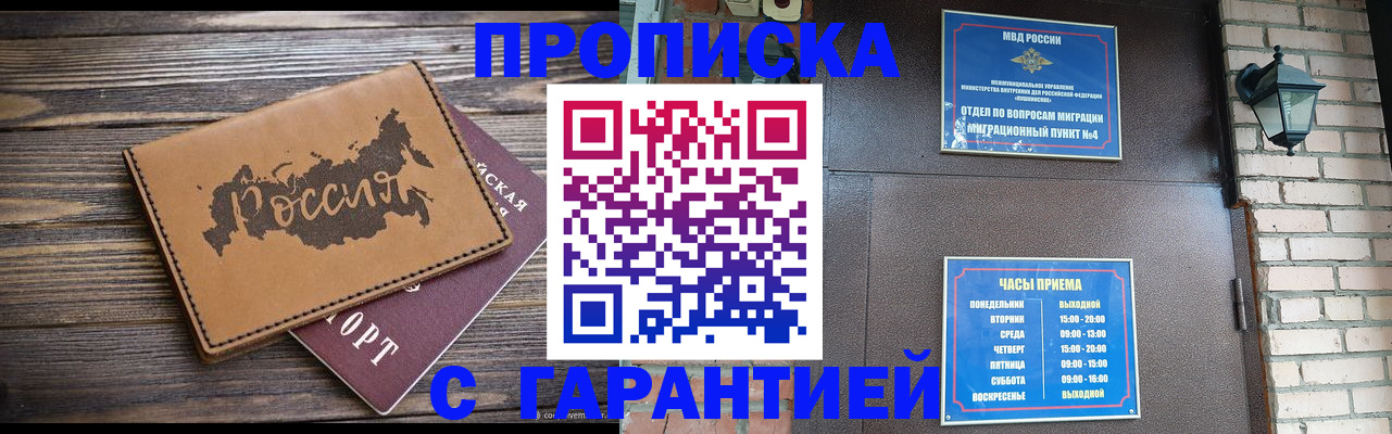прописка ребенка в Ухте